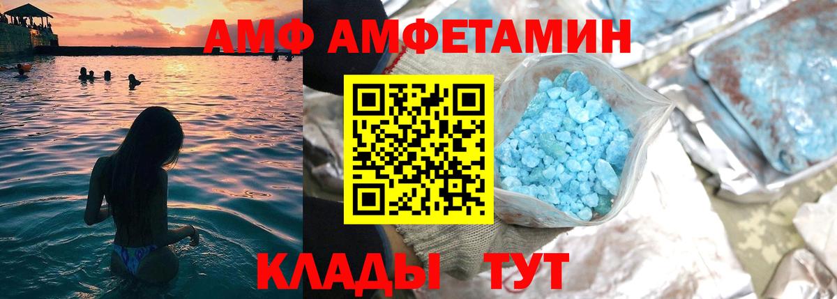 АМФ 97% Ливны