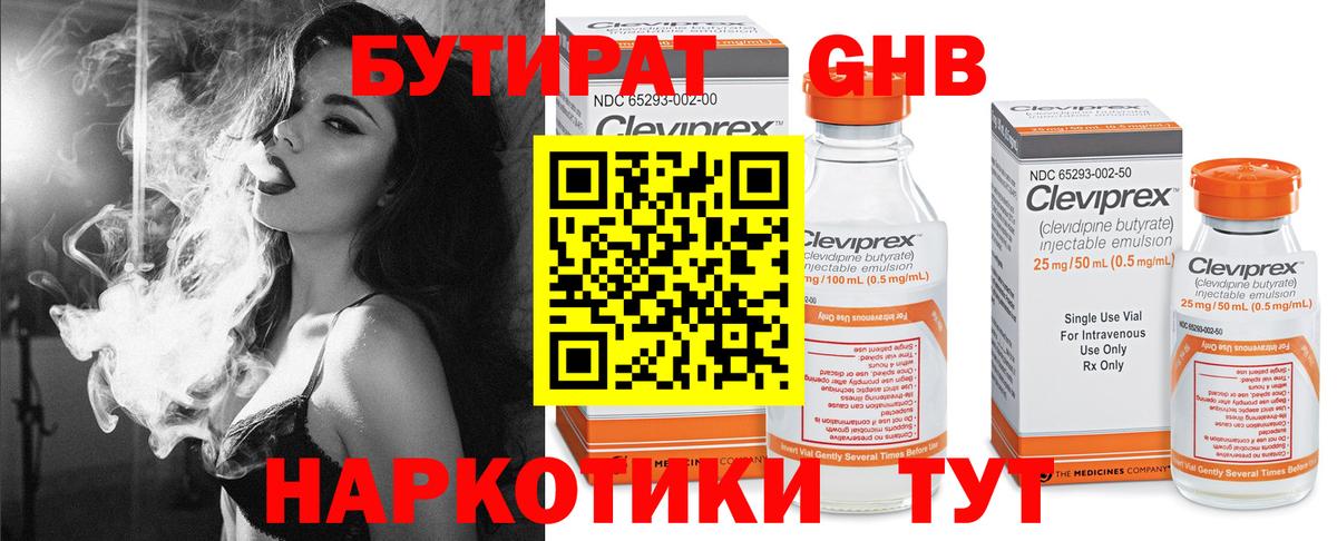 Ливны  Бутират 1.4BDO  Вход с VPN 
