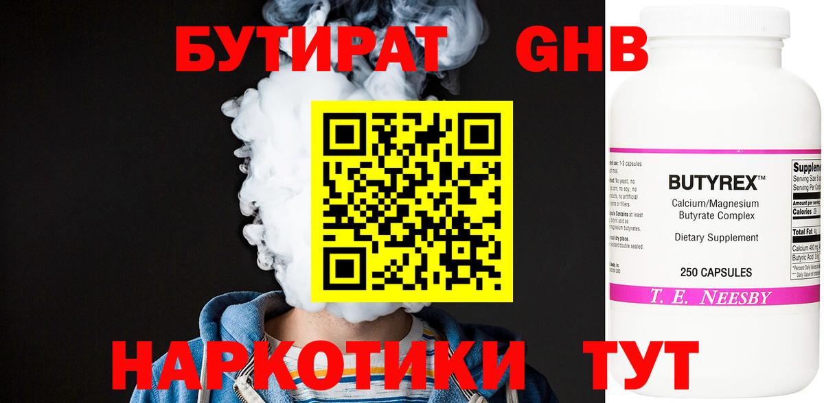 БУТИРАТ BDO Ливны