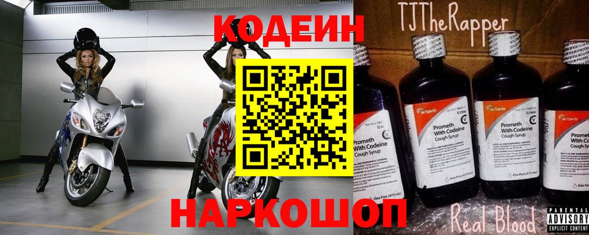 Codein Purple Drank Ливны