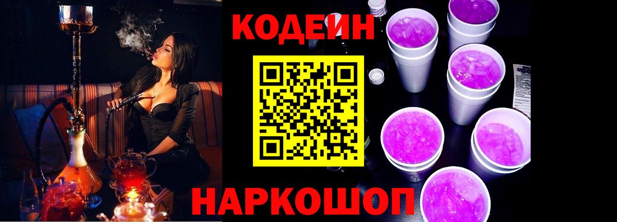 Кодеиновый сироп Lean Purple Drank  Кодеиновый сироп Lean Purple Drank  Ливны  Вход с VPN 
