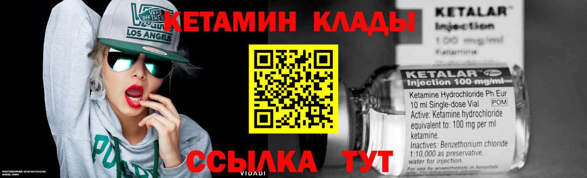 КЕТАМИН VHQ Ливны