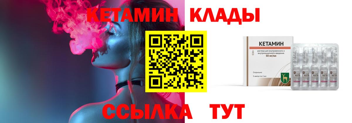 Ливны  КЕТАМИН VHQ  Вход с VPN 
