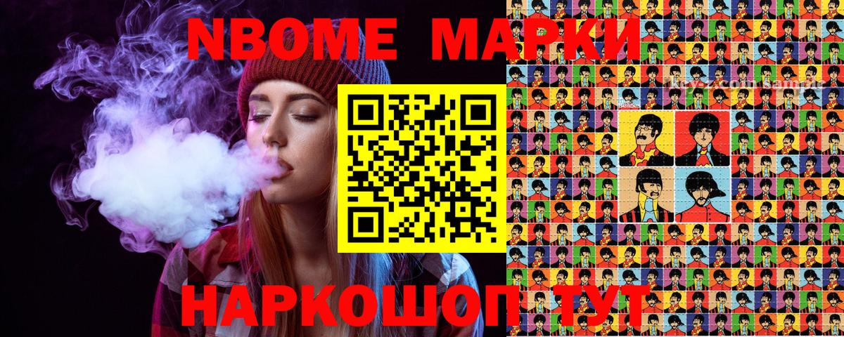 Марки N-bome 1500мкг Ливны